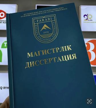 Дипломная работа