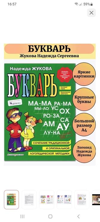 Продам букварь