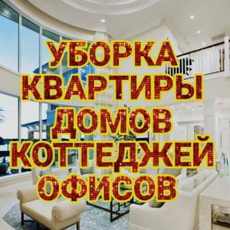 Клининговые услуги