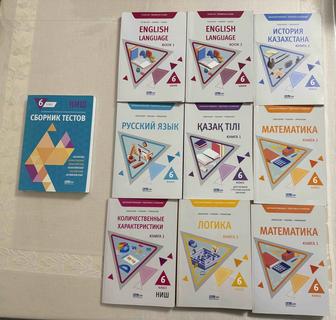 Продам сборники/учебники по подготовке к НИШ, КТЛ и РФМШ