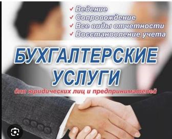 Бухгалтерские услуги