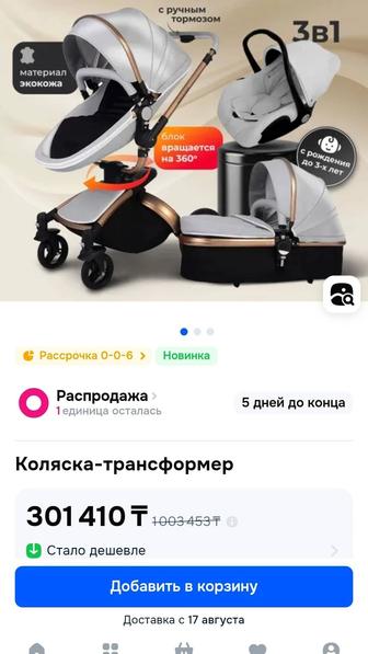 Коляска с люлькой