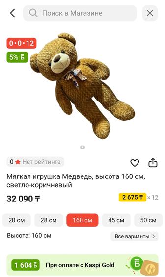 Мягкая игрушка медведь Высота 160.0 см