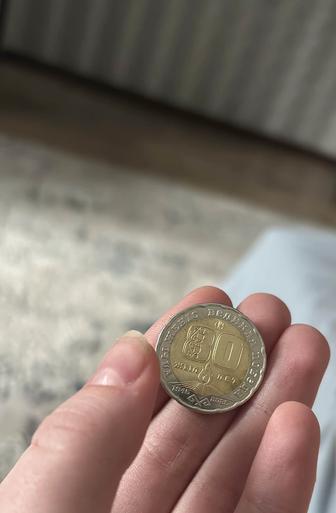 Продам монету 80 лет