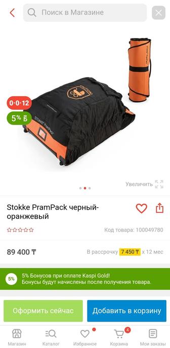 Сумка чехол стокке.STOKKE