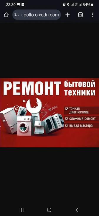 Ремонт стиральных машин и холодильников. Ремонт телевизоров.