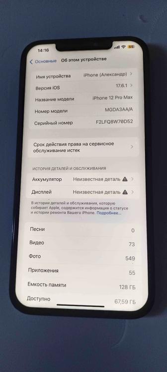 Продаю IPhone 12 Pro Max