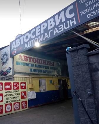 Шиномонтаж