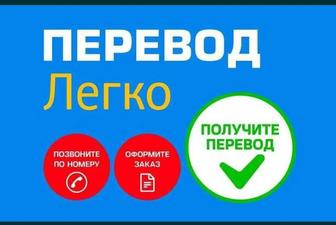 Профф. Перевод текстов и документов любой сложности/ Быстро и грамотно!