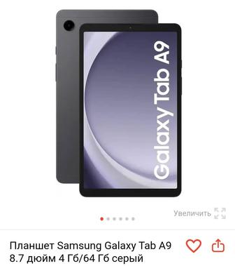 Новый планшет Samsung Galaxy Tab A 9