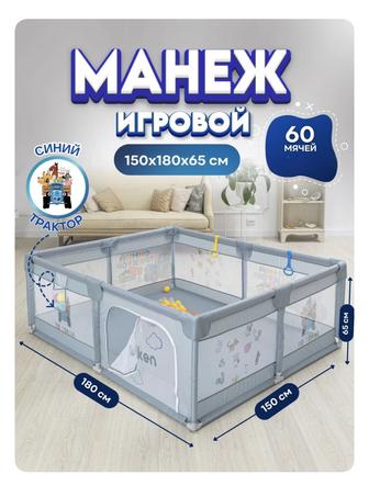 Игровая манеж