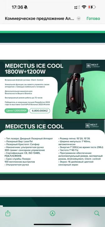 Продам аппарат лазерной эпиляции