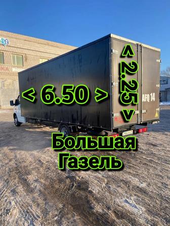 Газель Грузоперевозки