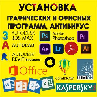 Установка Autocad Photoshop CorelDraw 3dsMax