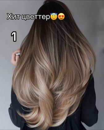 Сложный окрашивание