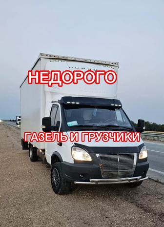 Недорого Газель грузчики, Грузоперевозки, Доставка перевозка вывоз мусор