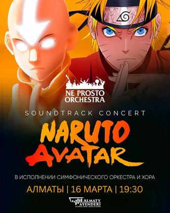 Концерт наруто и аватар