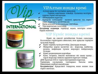 Продукция VIP international крем
