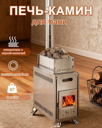 Печь для зимней палатки (бани)