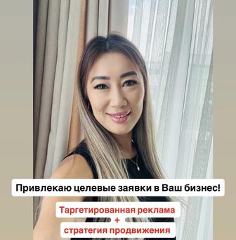 Таргетированная реклама Facebook, Instagram, Tik Tok.