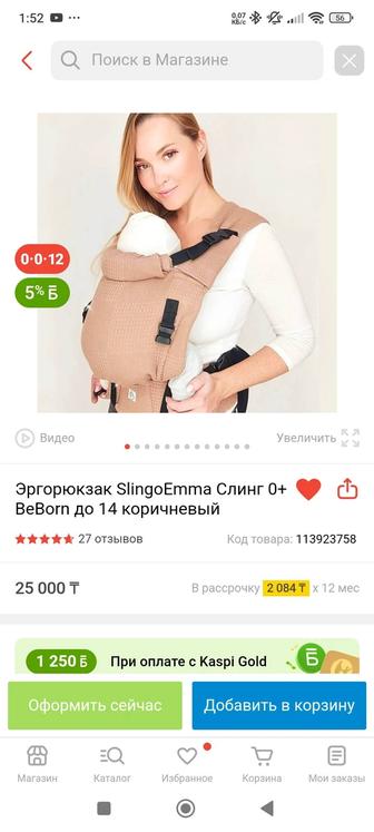 Эргорюкзак Слинг Рюкзак для переноски детей SlingoEmmа BeBorn