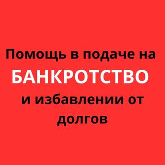 Решение проблем с кредитами через внесудебное банкротство