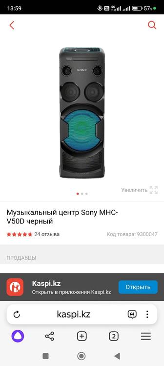 Музыкальный центр SONY MHC V50D, в подарок 2 микрофона.