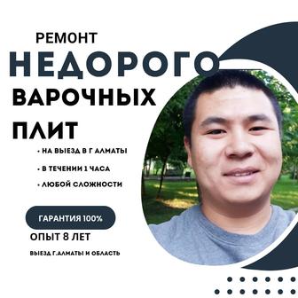 Ремонт варочных поверхностей