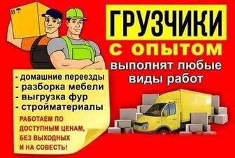 Грузчики Услуги