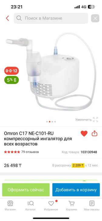 Небулайзер ингалятор