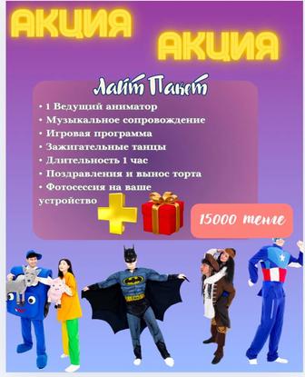 Аниматоры детских праздников