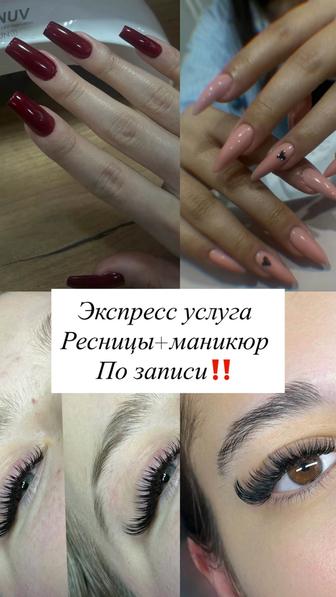 Экспресс услуга Атырау маникюр ресницы