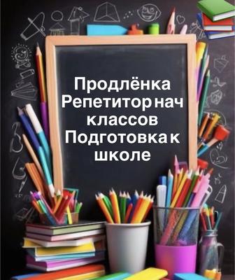 Преподаватель начальных классов