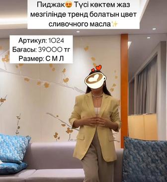 Костюм