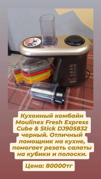 Кухонный комбайн