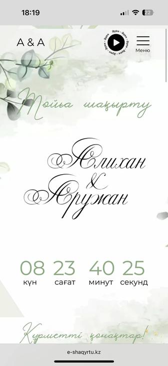 Сайт приглашение , на свадьбу , той и любое другое мероприятие