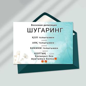 Шугаринг.Восковая депиляция