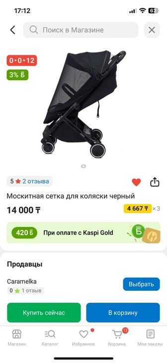 Маскитная сетка для коляски anex