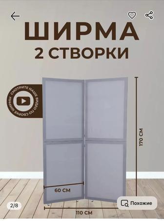 Ширма гардеробная переодевалки раздевалка две створчатые