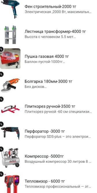 Аренда инструментов