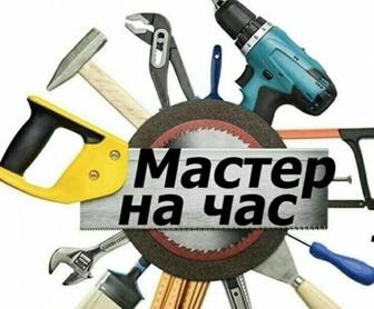 Мастер на час муж на час