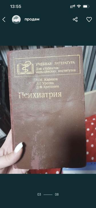 Психиатрия книга