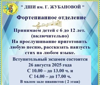 Обучение в музыкальной школе