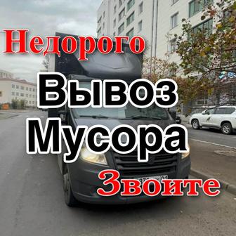 Вывоз мусора