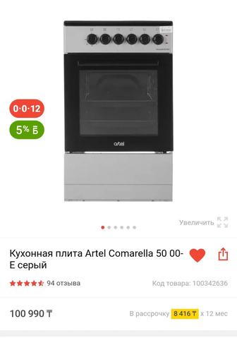 Кухонная плита Artel Comarella 5000E