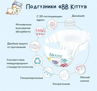 Подгузники BB KITTY