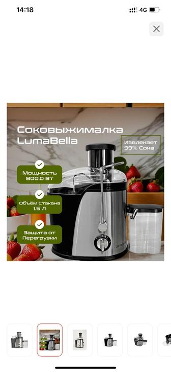 Соковыжималка