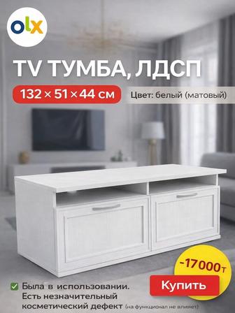 Мебель тумба 132 см