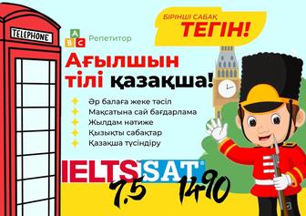 Ағылшын тілі пәні бойынша репетитор