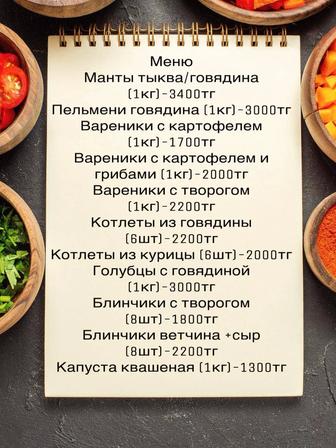 Домашние полуфабрикаты